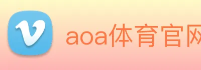 aoa体育官网 Logo